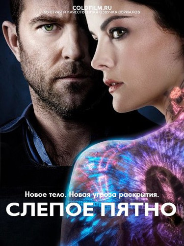 Слепое пятно 3 сезон 21 серия [Смотреть Онлайн]