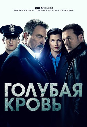 Голубая кровь 9 сезон 11 серия [Смотреть Онлайн]